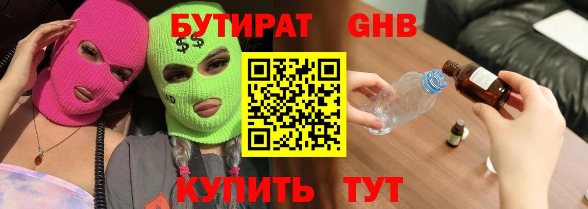 БУТИРАТ буратино  Вход с VPN  Мончегорск 