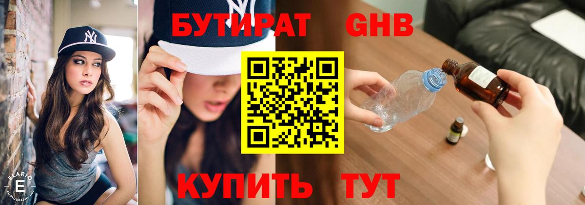 БУТИРАТ бутик Мончегорск