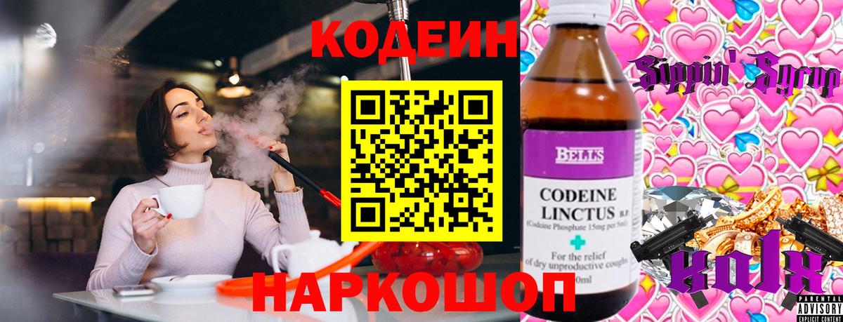 Мончегорск  Codein напиток Lean (лин)  Вход с VPN 