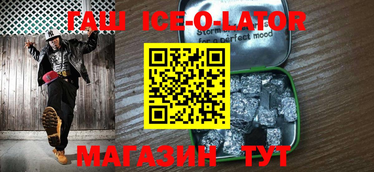 ГАШ Ice-O-Lator Мончегорск