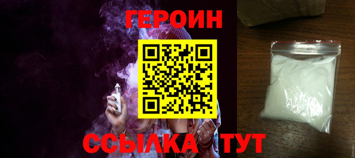 ГЕРОИН белый Мончегорск