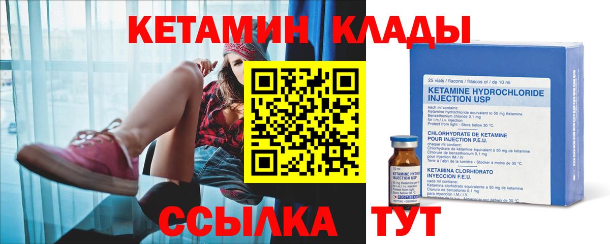 КЕТАМИН VHQ  Вход с VPN  Мончегорск 